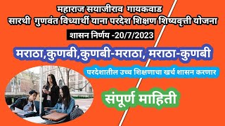 abroad scholarship for maratha students  sayaji gaikwad sarathi scholarship for marath cast [upl. by Asiruam]