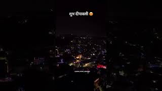 Dipawali ek yaisa tyohar h jo pure sahar ko jagmaga deti shubh dipawali ap sabhi ko new reels 🙏👍🪔 [upl. by Esmerolda831]