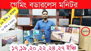 ব্যান্ডের বডারলেস মনিটর কিনুন 🔥Computer Monitor Price In Bangladesh🔥Used Monitor Price In Bangladesh [upl. by Apoor]