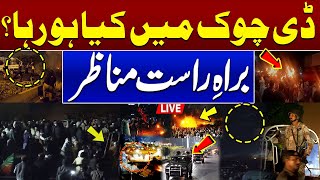 🔴 PTI Protest Live from DChowk Situation Out Of Control  Pak Army Deployed in Islamabad  Alert [upl. by Eeryn]