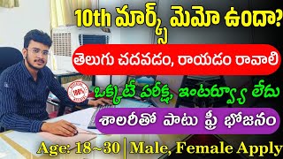 10th అర్హతతో ఆఫీస్ అసిస్టెంట్ ఉద్యోగాలు  Latest Jobs In Telugu  Repco Bank Recruitment 2024 [upl. by Haidej]