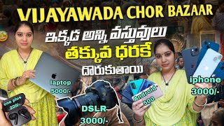 CHOR BAZAAR IN VIJAYAWADA 💸🛍️ విజయవాడ చోర్ బజార్ సండే మర్కెట్ [upl. by Tennos]