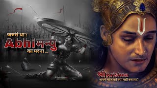 अभिमन्यु का मरना जरुरी था  भगवान श्री कृष्ण ने क्यों नहीं बचाया  Abhimanyu Death Mahabharat [upl. by Berthe464]