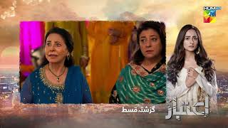 Recap  Aitebaar  Episode 01  31st January 2022  HUM TV Drama [upl. by Lleihsad40]