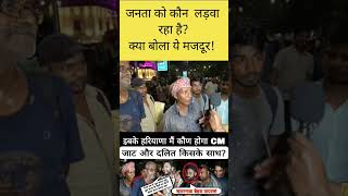 Janta ko ladvaya viralshort youtubeshort publicopinion indianpolitician news [upl. by Asirap]