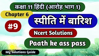 spiti me barish class 11 hindi ncert question answer  paath ke aas paas  ncert solutions [upl. by Cory]