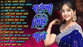 Bangla nonstop romantic song  Kumar Sanu  adhunik Bangla gaan  বাংলা গান  Best Bangla Gan [upl. by Yrotciv957]