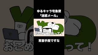 迷惑メール風になってしまう【ゴボウ宅急便編１】 [upl. by Notsob]