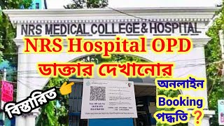 NRS Hospital OPD ডাক্তার দেখানোর অনলাইন টিকিট Booking সহজ পদ্ধতি। Online OPD Ticket Booking at NRS [upl. by Dnomder]