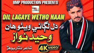 Dil Lagaye Wetho aan  Waheed Nawaz Shaikh  Official Video Out  2024  BMP Production [upl. by Nerraf332]