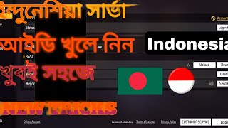 ইন্দুনেশিয়া সার্ভারে কিভাবে আইডি খুলবেন  How To Create A New Free Fire Account In Indonesia Server [upl. by Oriane]