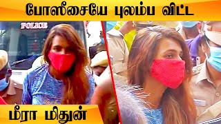 Meera Mithun Arrested In Kerala And Brought To Chennai  Tamil Filmibeat [upl. by Marelya]