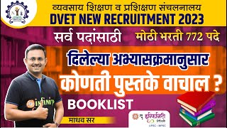 dvet exam book list  dvet recruitment 2023  dvet कोणती पुस्तके वाचाल  dvet syllabus 2023  dvet [upl. by Fan]