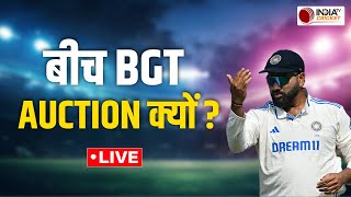 🔴IND vs AUS BGT 2024 बीच Border Gavaskar Trophy क्यों हो रहे IPL Mega Auction  Cricket Live [upl. by Sweeney]