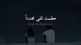 مترجمة Finneas  break my heart again [upl. by Shawn785]