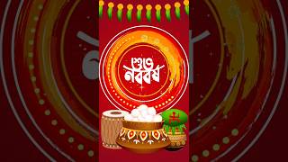 Pohela Boishakh  Bengali New Year 2024  Subho Noboborsho Greetings [upl. by Einnaf268]