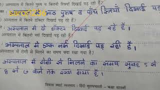 अस्पताल lesson 1 aspatal  Maharashtra Board Hindi workbook solution class 7th [upl. by Arak758]