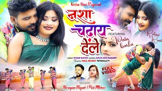 नशा चढ़ाय देले 💛 Full video New Nagpuri Video song 2023 Singer Narayan Nayak [upl. by Malamut]