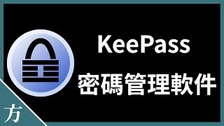 顶级密码管理软件 KeePass 新手入门教程 2021 [upl. by Rector]