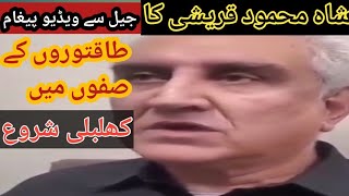 Shah Mehmood Qureshi latest vedio from jail  24 november imran khan pti anouncement [upl. by Nosirb113]