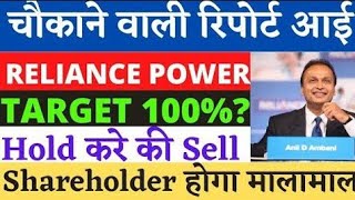 reliance power share latest news  rpower vision 2030  rpower share hold or sell  target [upl. by Agn]