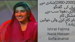 Ishrat fatima ka interview 90s  Part 1  Pasandeeda geet aur bohut kuch  IshratFatima [upl. by Amairam]