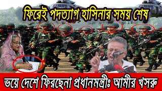 🔴এইমাত্র পাওয়া Bangla news 30 Sep 2023 l bangladesh latest news today  ajker bangla news [upl. by Asirb]