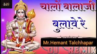 🛑Salasar Balaji DJ songमिट्ठो मिट्ठो बोले मोरियो🚨Mix [upl. by Haela]