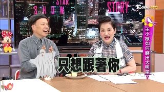 王小棣如何磨出大明星？黃河、莫允雯、楊傑宇、吳岳擎 小燕有約 20170424 完整版 [upl. by Hyacinth571]