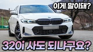 BMW 3시리즈 320i M 스포츠 패키지 시승기ㅣ가장 기본인 320i 마저 이 정도라니 3시리즈에 열광하는 이유를 타보니 정확하게 알겠네요 3시리즈 구매 전 필수 시청 영상 [upl. by Ayomat83]