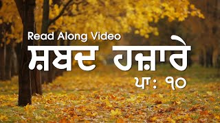 Shabad Hazare Patshahi 10  Sikh Prayer  ਸ਼ਬਦ ਹਜ਼ਾਰੇ ਪਾਤਸਾਹੀ 10  Dhansikhi [upl. by Anida]