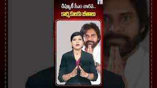 డిప్యూటీ సీఎం చొరవ కార్మికులకు జీతాలుy8tvnews pawankalyan explorepage jenasenani viralvideo [upl. by Gleason]