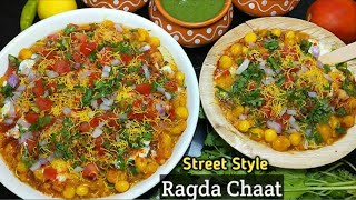 मटर चाट रेसिपी दिल्ली स्टाइल असली सीक्रेट रेसिपी  Matar Chaat Recipe in Hindi  Ragda chaat Recipe [upl. by Leatri904]