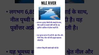 Nile River shorts nileriver rivers generalknowledge gkshorts geography [upl. by Sinnel]