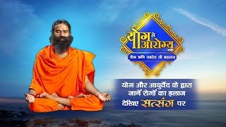 How To Cure Kidney Problems With Yoga amp Ayurveda  Swami Ramdev  Yog Se Arogya Tak  Sanskar TV [upl. by Dal607]