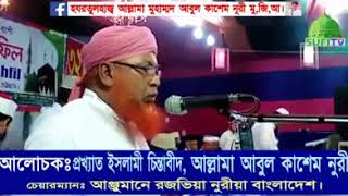 Bangla Sunni Waz By Abul Kashem Noori [upl. by Camille]