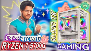 Ryzen 7 5700g Best Budget PC Build With 16Gb Ram  ৪০ হাজার বাজেটে বেস্ট গেমিং পিসি 😍 ProTech Siam [upl. by Nnylsor471]