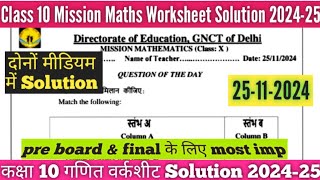 Class 10th Mission Mathematics Worksheet Solution 25112024  class 10 mission maths worksheetdoe [upl. by Koball]