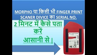 How to find morpho device serial number in mobile Digital help in hindi [upl. by Abdulla105]