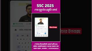 SSC 2025 General Math Suggestion  SSC 2025 Math suggestion  SSC 2025 Final Exam suggestion [upl. by Elamef338]