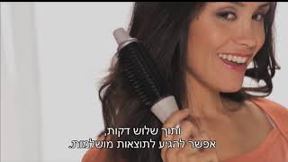 PERFECTER FUSION STYLER  מכשיר לעיצוב שיער [upl. by Armahs663]