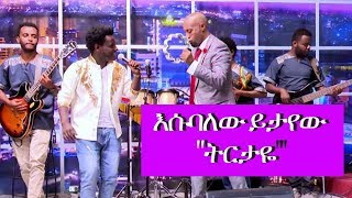 Seifu on EBS Esubalew Yetayewየሺ  Tertayeትርታዬ Live Performance [upl. by Anirak194]