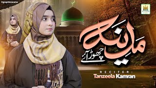 2024 New Heart Touching Naat  Madia chor Aye hain  Tanzeela Kamran  Aljilani Production [upl. by Galloway]