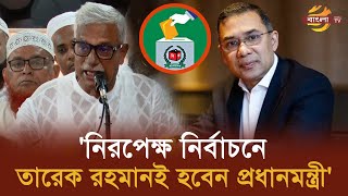 সব মামলা প্রত্যাহার করে তারেক রহমানকে দ্রুত দেশে ফিরিয়ে আনার দাবি ফারুকের  Bangla TV [upl. by Adnilra]