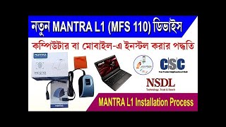 New Mantra MFS110 L1 Device Install Process 2024  Driver amp RD Service Download Process 2024 [upl. by Giorgia]