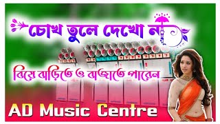 dj dinu style Chok Tule Dakho Na New Style Competition Mix Dj Ad Music Center [upl. by Aciraj]