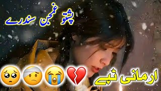 pashto full sad song pashto emotional song  armani song [upl. by Eenej]