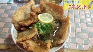 【ラーメン】「大陸支那そば 三木ジェット」でメガジェット【ハムカツ】 [upl. by Vasti381]