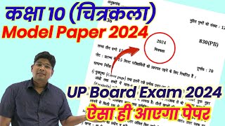 10th Art Drawing model paper 2024 UP board exam Chitrakala question paper 202324 ऐसा ही आना है 🔥 [upl. by Rehpetsirhc]