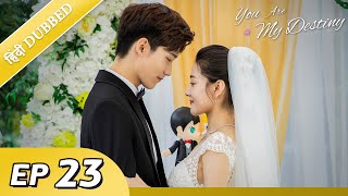 You are my destiny  EP 23【HindiUrdu Audio】Full episode in hindi  Chinese drama [upl. by Immak650]